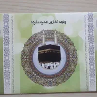 فیش حج عمره