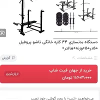 دستگاه بدنسازی خانگی|تجهیزات ورزشی|قم, شهرک قدس|دیوار