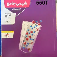 فروش کتاب تستی و تشریحی کنکور تجربی|کتاب و مجله آموزشی|دابودشت, |دیوار