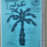عربی جامع خیلی سبز