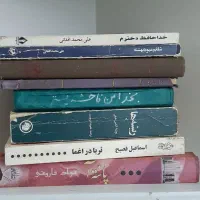کتابهای رمان چاپ اصلی نو و سالم جذاب و مشهور