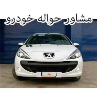 حواله ماشین مشاوره فروش
