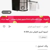 ابمیوه گیری ۴ کاره کیفیت بالا تخفیف داره|آبمیوه‌گیر و آب‌مرکبات‌گیر|آق قلا, |دیوار