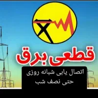 سیم کش برق کار سیمکشی ساختمان برقکاری شبانه روزی|خدمات پیشه و مهارت|تبریز, |دیوار