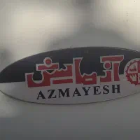 یخچال ازمایش|یخچال و فریزر|کهک, |دیوار