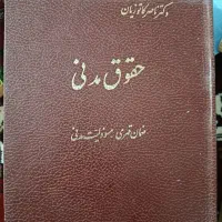 کتاب های دانشگاهی قدیمی مربوط به دهه ۶۰