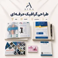 طراحی گرافیک، لوگو، کاتالوگ، بسته‌بندی محصول، بنر