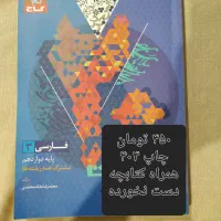 کمک درسی تست کتاب|کتاب و مجله آموزشی|لاهیجان, شهرک فرهنگیان|دیوار