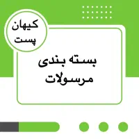 پست هوایی کیهان پست|خدمات حمل و نقل|اهواز, ۲۴ متری|دیوار