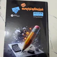 کتاب تست|کتاب و مجله آموزشی|اهواز, کوی صادقیه|دیوار