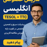 کلاس خصوصی زبان انگلیسی،تعیین سطح رایگان