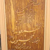 تابلوی چوبی وان یکاد معرق
