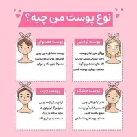 نوع پوست من چیه