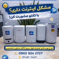 مودم پر سرعت اینترنت (تکتو)