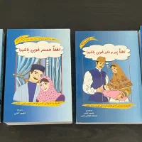 چهار عدد کتاب مجموعه ایی|کتاب و مجله آموزشی|شیراز, فرهنگ شهر|دیوار