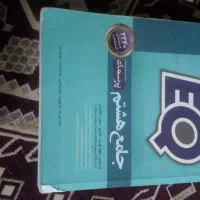 کتابهای کمک درسی هشتم