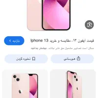 گوشی ایفون ۱۳ نرمال