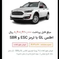 حواله فوری اطلس gl