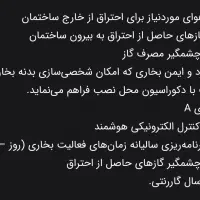 بخاری شوکت (نو)|بخاری، هیتر، شومینه|سبزوار, علمدار|دیوار