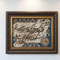تابلو فرش آیه چشم نظر