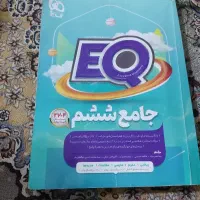 کتاب جامع ششم