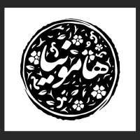 نیازمند ظرفشور خانم و تخته کار خانم