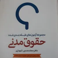 کتب حقوقی استفاده شده|کتاب و مجله آموزشی|تهران, شهرآرا|دیوار