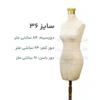 مانکن خیاطی