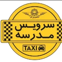 سرویس مدرسه حضرت زینب هستم