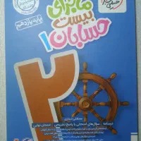 حسابان یازدهم ماجرای بیست سال ۱۴۰۳