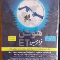 کتاب هوش فرازمینی ET پایه پنجم و ششم
