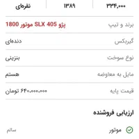 پژو ۴۰۵ فروشی|خودرو سواری و وانت|خرم‌آباد, |دیوار