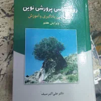 جزوه کتاب روانشناسی پرورشی نوین
