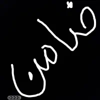 نیازمند ضامن رتبه B