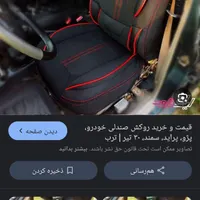 روکش صندلی پراید