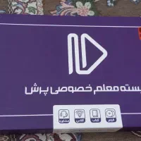 بسته معلم خصوصی پرش