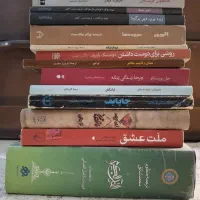 ۶۰ جلد کتاب مختلف (فروش یکجا فوری)