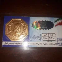 سکه طلا پارسیان