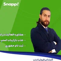 جذب پرومتر و راننده در اسنپ