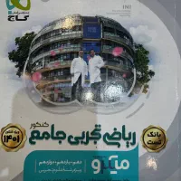 تست ریاضی جامع و دهم