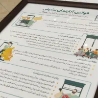 توزیع رایگان قوانین آپارتمان نشینی