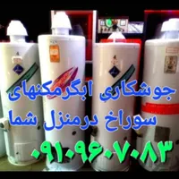 تعمیرات تخصصی ابگرمکن زمینی جوشکاری تعویض مخزن