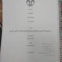 جزوه عربی حقوق|کتاب و مجله آموزشی|قم, عربستان|دیوار