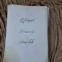 جزوه حسابدار سال دهم مخصوص کارآموزان|کتاب و مجله آموزشی|قم, باجک دو|دیوار