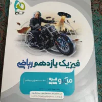 تدریس خصوصی فیزیک