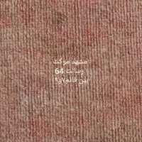 موکتت کبریتی الوانی جنس عالی|موکت|مشهد, رسالت|دیوار