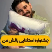 بالشت طبی میکرو اورجینال