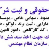 امورات ثبتی برند تاسیس تغییرات