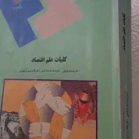کتاب دانشگاهی|کتاب و مجله آموزشی|شاهینشهر, گزبرخوار|دیوار