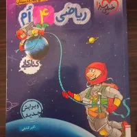 کمک درسی چهارم خیلی سبز